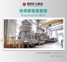 环保型雷蒙磨粉机零粉尘低消耗绿色新型石粉雷蒙磨粉磨机节能高效