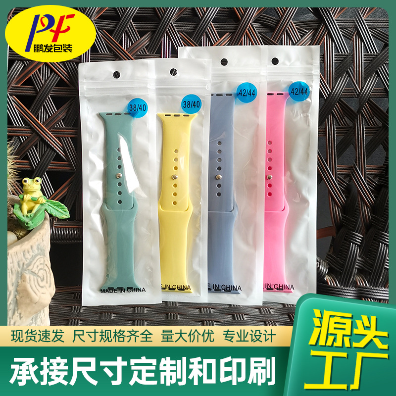 表带包装袋智能手表带袋子阴阳骨袋长条形珠光膜自封袋珠光袋批发