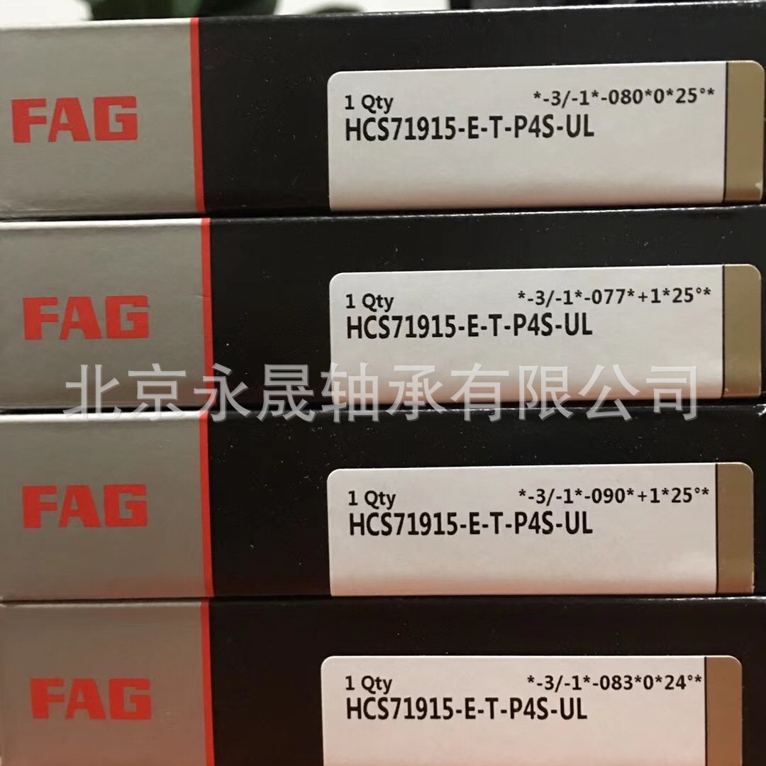 德国进口 HS71915-C-T-P4S-UL 超精密高速主轴轴承 正品 价优