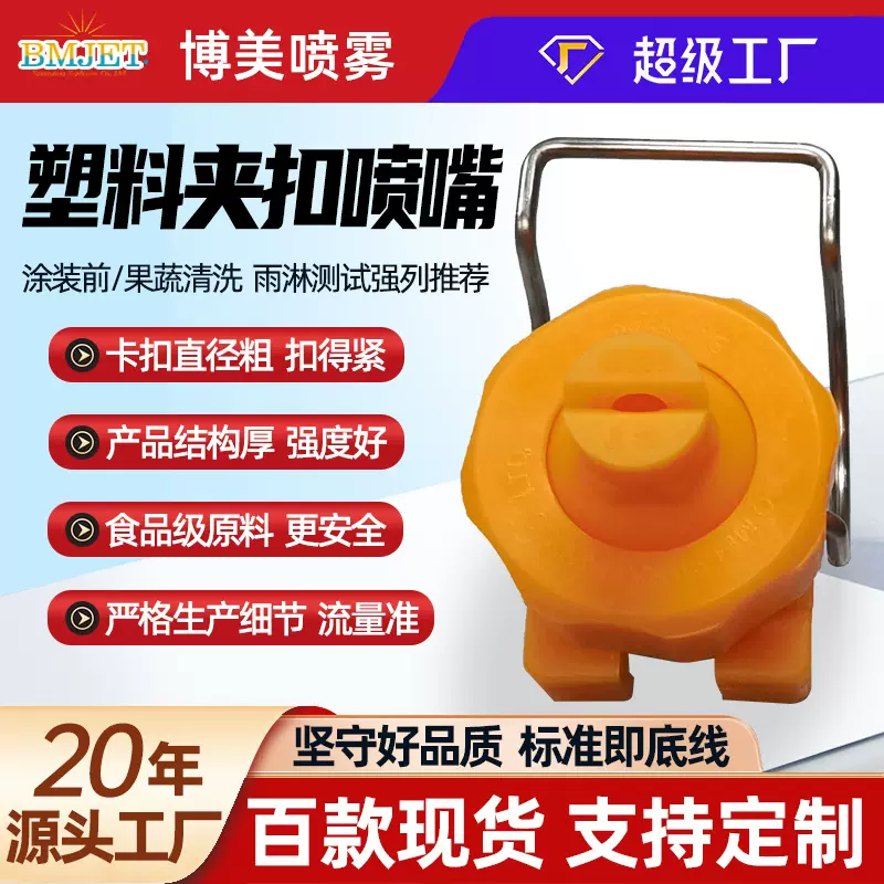 塑料夹扣喷嘴万向可调球形旋转空心锥扇形喷嘴涂装前处理雾化喷头