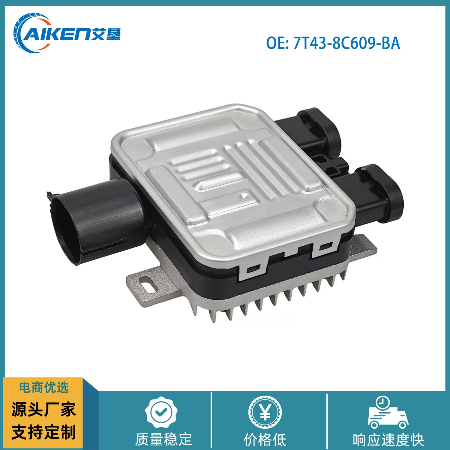 适用福特林肯汽车冷却风扇控制器模块 7T43-8C609-BA 940.0085.03