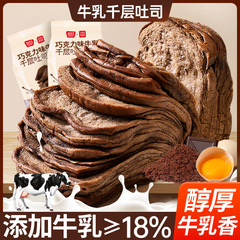 チョコレート牛乳千層トーストミルク香手裂きパン超ソフトパン栄養朝食バッグ寮買いだめスナック