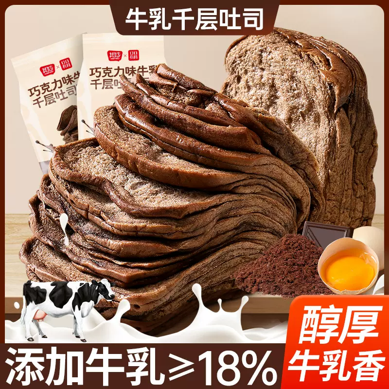 巧克力牛乳千层吐司奶香手撕面包超软面包营养早餐包宿舍囤货零食