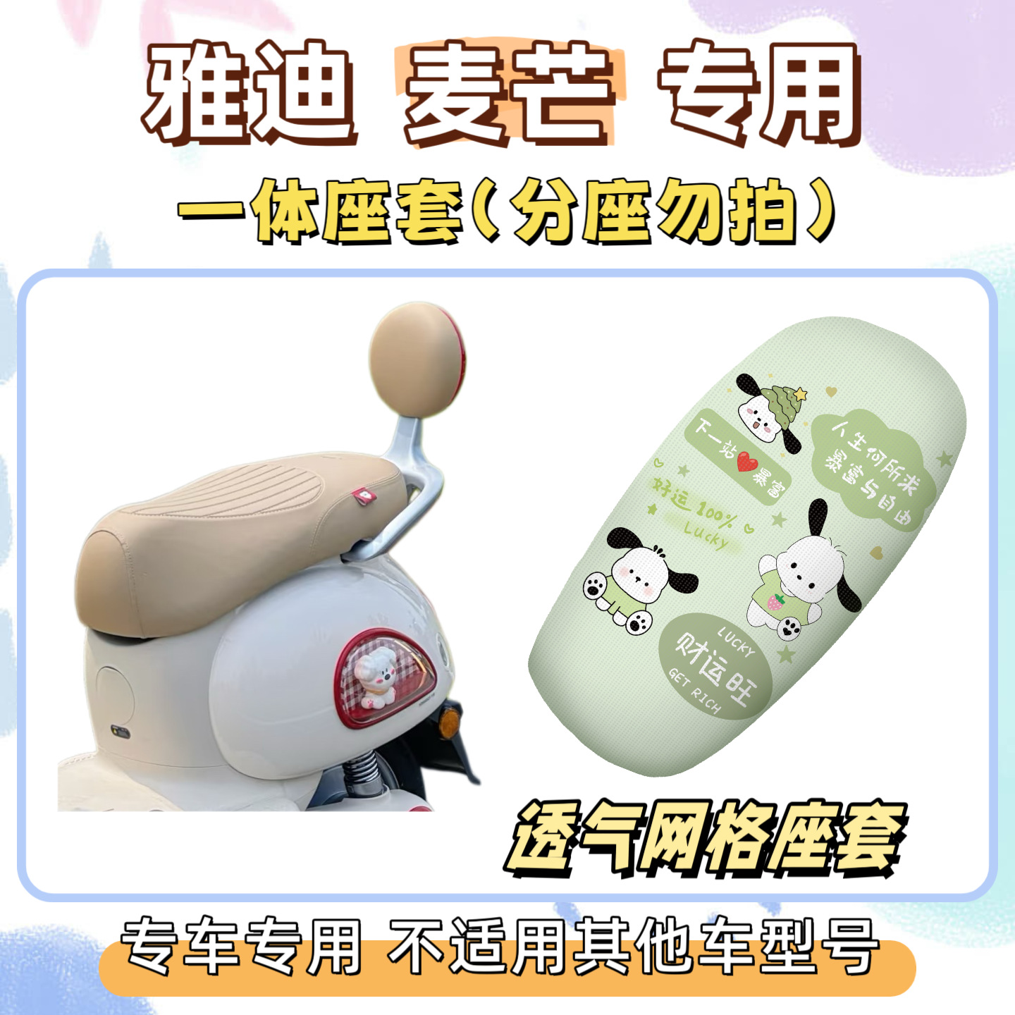 Yadi Maimang-H/M Special Package: Waterproof and Sunproof Seat Cover + Decorative Silk Loop Waterproof Floor Mat