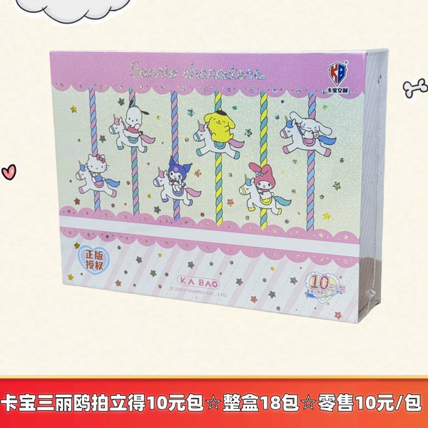 Card Bao Sanrio made 10 yuan bags ☆ whole box 18 packs ☆ retail 10 yuan/package