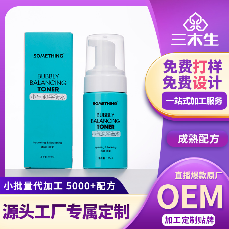 OEM化妆品电商外贸工厂小气泡平衡水柔肤水补水保湿爽肤水高保湿