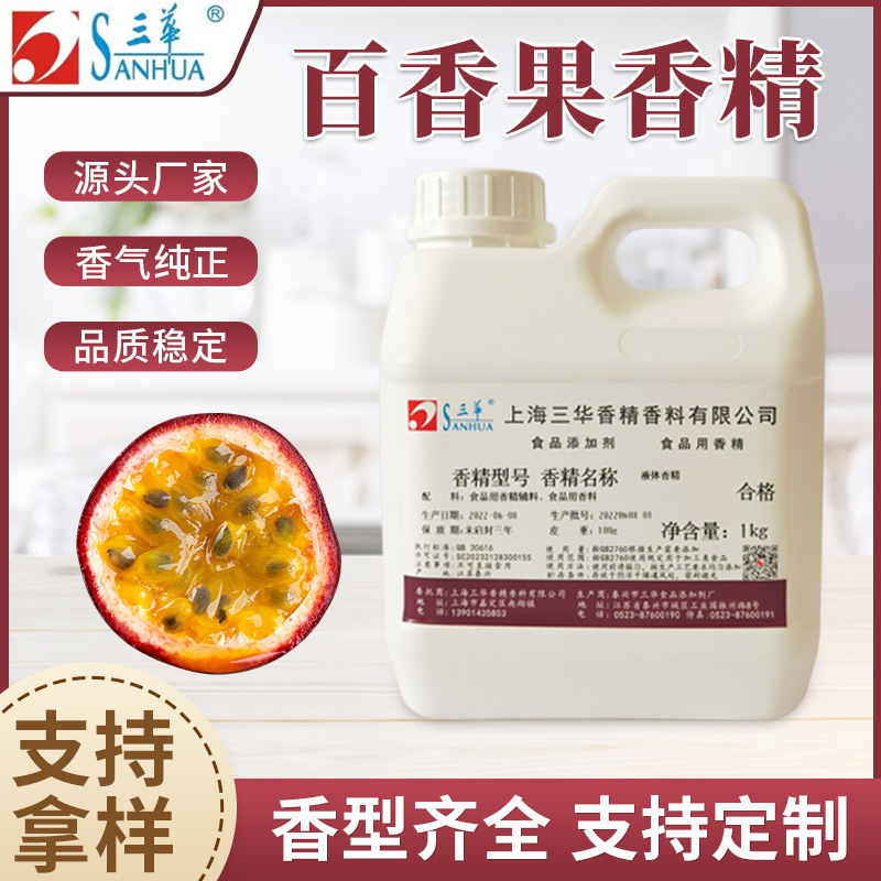 三华百香果香精食品香精食用香精水溶性油溶性香精样品