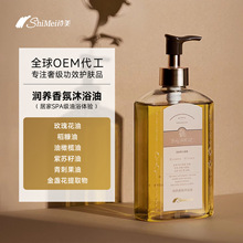 OEM沐浴油代加工香氛保湿温和清洁玫瑰养肤沐浴露沐浴油定制贴牌