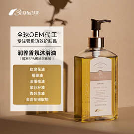 OEM沐浴油代加工香氛保湿温和清洁玫瑰养肤沐浴露沐浴油定制贴牌