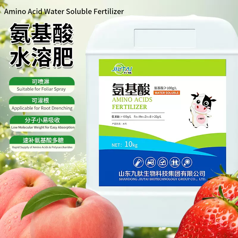 跨境源头工厂供应农用土壤改良营养强化水产养殖肥料氨基酸水溶肥