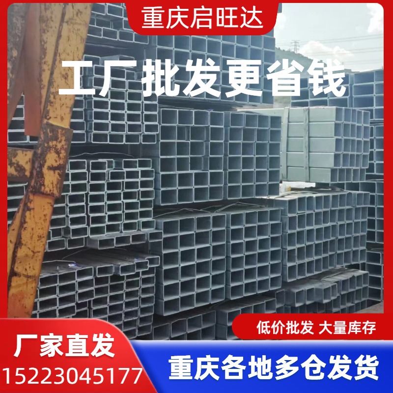 重庆镀锌方管方通镀锌管矩形管镀锌钢管黑方管