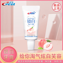 佳洁士锁白牙膏小白管白桃20g小支方便携带旅行装正品批发代发