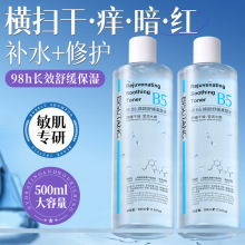 碧素堂B5积雪草舒缓爽肤水男女补水保湿收缩毛孔控油提亮湿敷水