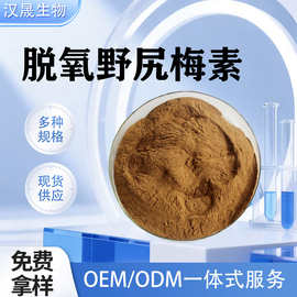 脱氧野尻霉素DNJ 多种规格 919130-96-2 桑叶提取物 现货直供包邮