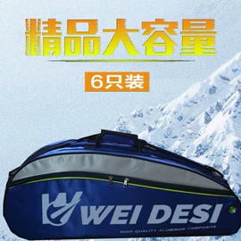 羽毛球包