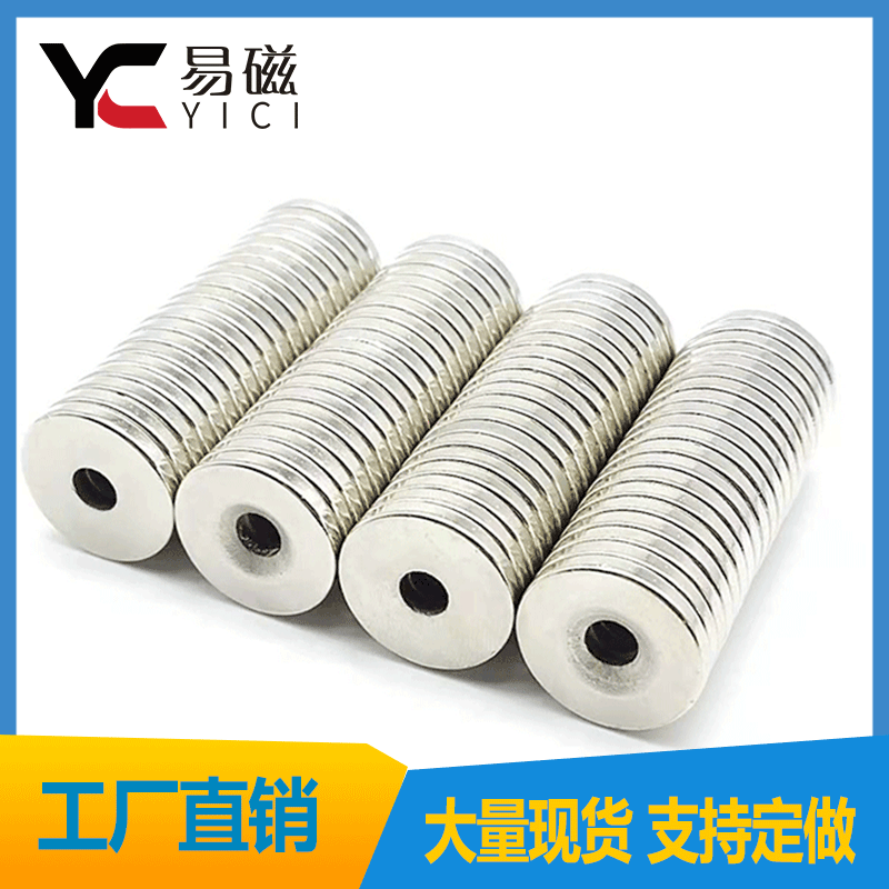 钕铁硼强磁D18x3/4/5mm沉孔mm 圆形带孔磁铁18*6孔mm 强力吸铁石