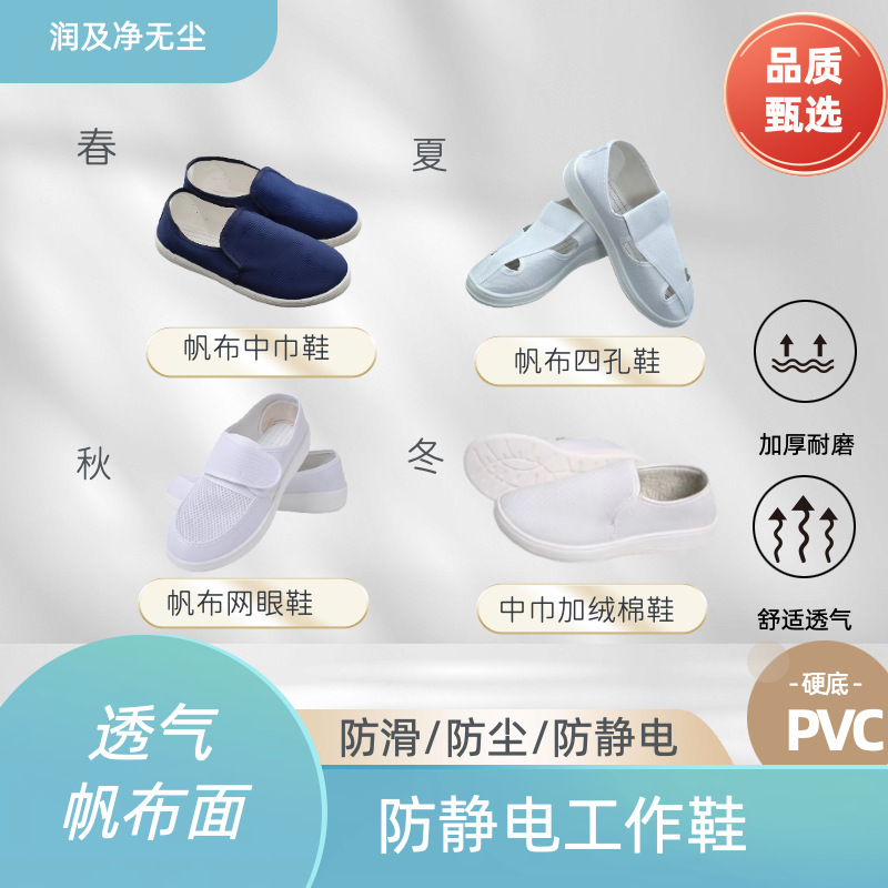 防静电鞋PVC防滑底无尘帆布鞋中巾鞋四孔网眼加绒软底低帮工作鞋
