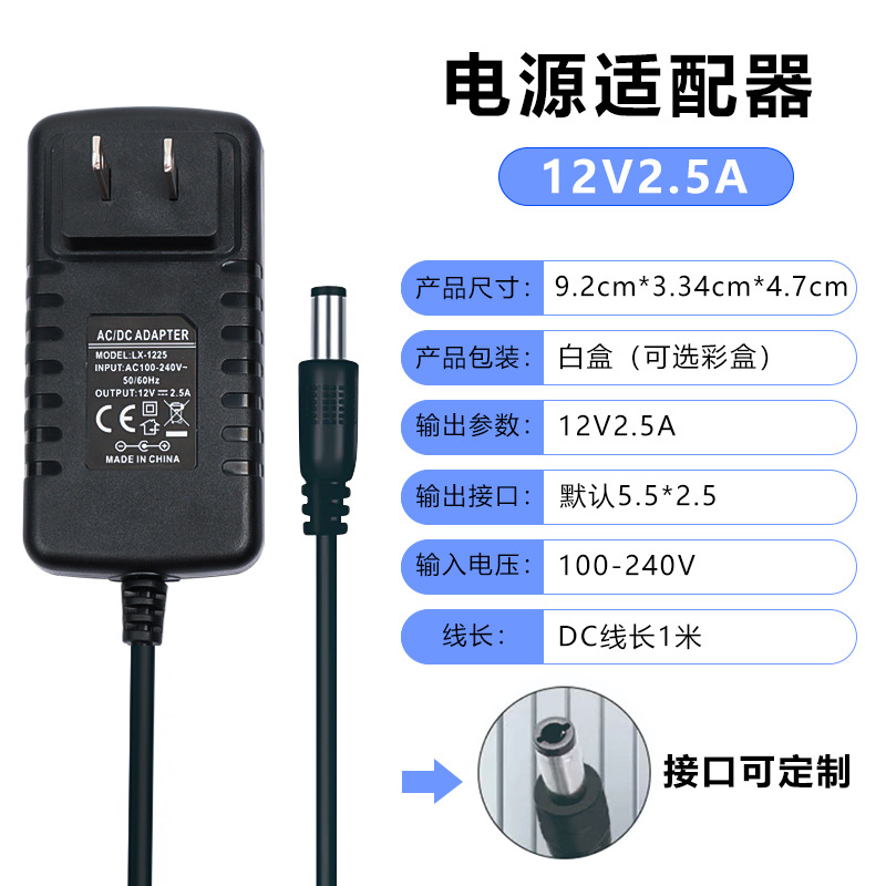12V2.5A 전원 어댑터 모니터링 램프 스트립 전원 공급 장치 마사지 의자 매니큐어 램프 제모 장치 12V 전원 어댑터