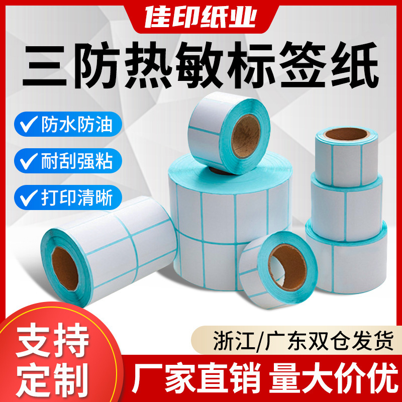 Three-Proof Thermal Label Printing Paper 100X100 Self-Adhesive Label Electronic Scale Barcode Printing Label Paper 40*30 Three-Proof Thermal Label Printing Paper 100X100 Self-Adhesive Label Electronic Scale Barcode Printing Label Paper 40*30