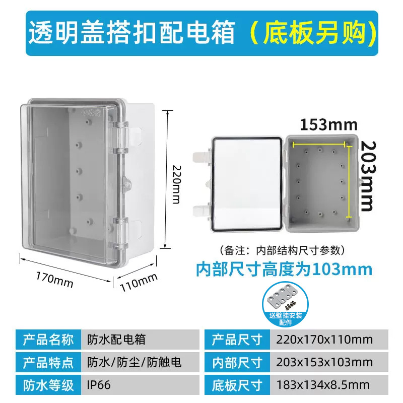 220*170*110 투명커버 (베이스플레이트 별매)