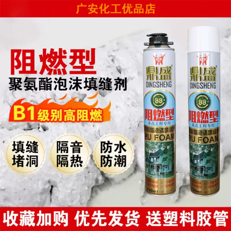 厂家批发鼎盛阻燃聚氨酯发泡胶泡沫填缝剂密封保温门窗填缝胶
