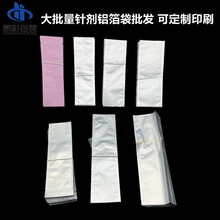 现货批发纯铝平口袋阴阳袋水光针包装袋 护肤品化妆小样试用装袋