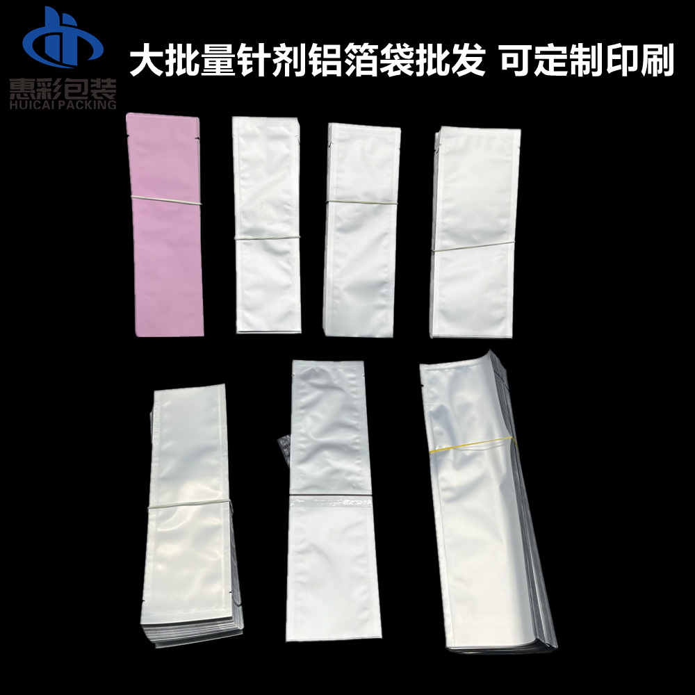 现货批发纯铝平口袋阴阳袋水光针包装袋 护肤品化妆小样试用装袋