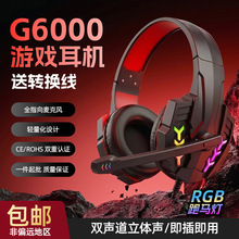 严选G6000头戴式耳机通话带麦高音质RGB发光电竞游戏有线耳机厂家