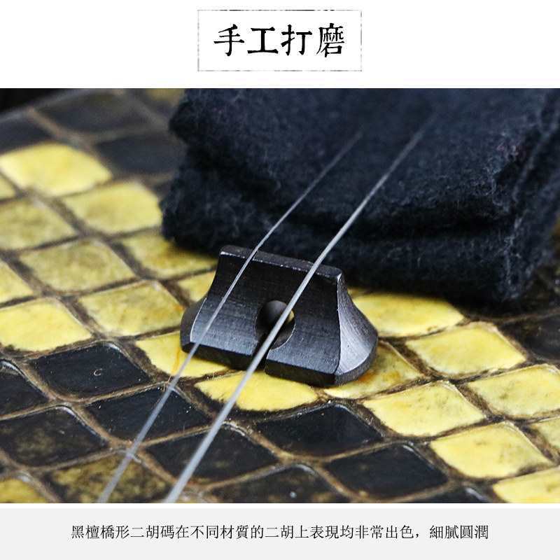 黑檀二胡条形桥码 黑檀二胡码 桥形二胡琴码 码子 二胡配件