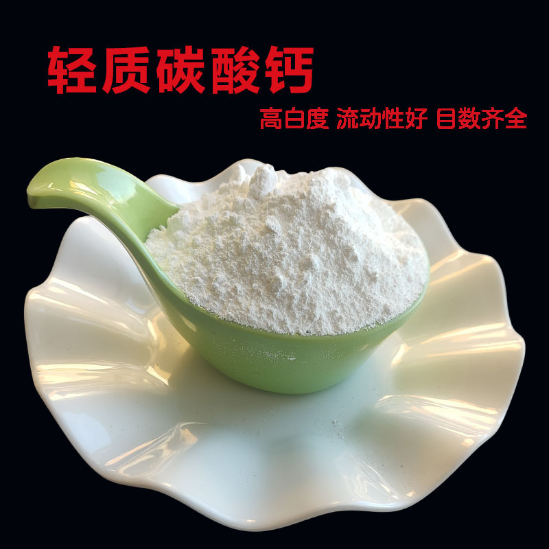 供应1250目高比表轻质碳酸钙 轻钙粉橡胶油墨用碳酸钙粉