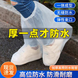 一次性雨鞋鞋套下雨天防水防滑透明塑料室外加厚耐磨脚套独立包装