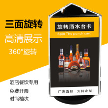 亚克力三面旋转酒水牌a4展示牌价目表桌面菜单展示架台签其他