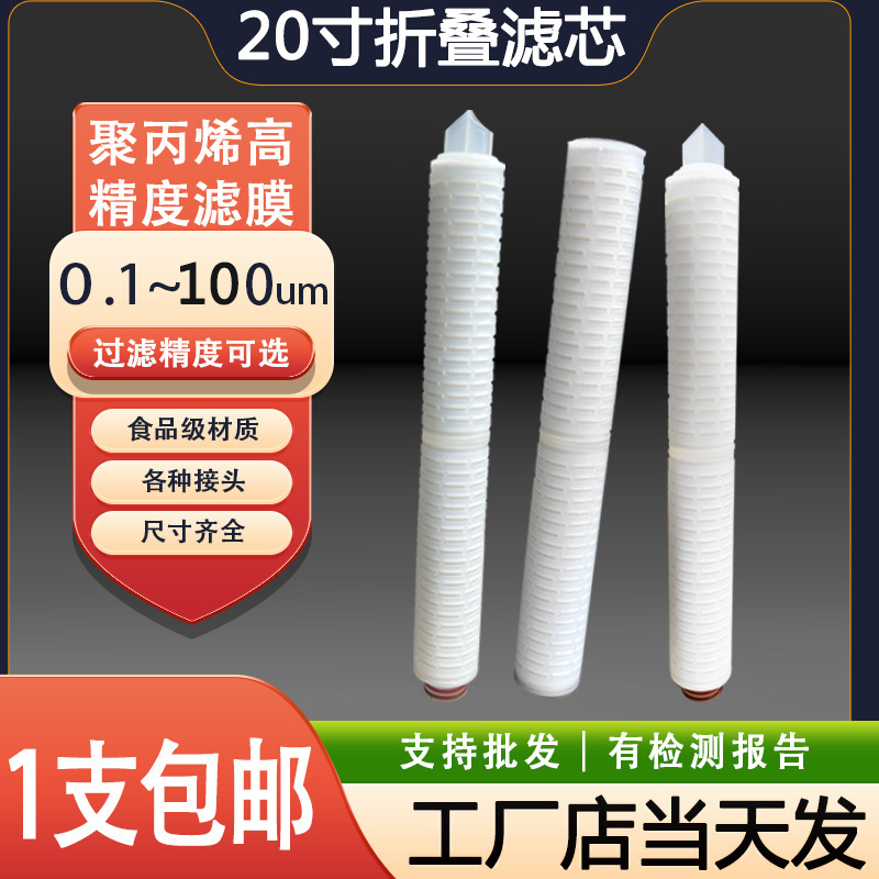 微孔膜滤芯10寸20寸30寸40英寸PP聚丙烯折叠滤芯筒式精密过滤器芯