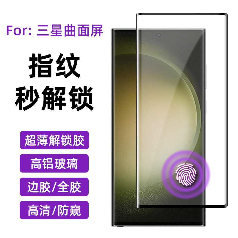 Aplicable a Samsung s23ultra película templado pegamento completo desbloquear s23u borde pegamento S22 peep-prueba S24 ultra película del teléfono móvil