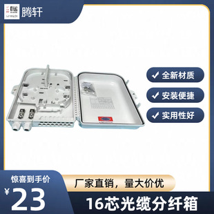 16-core optical cable fiber splitter box fiber splitter box fiber splitter ABS material fiber distribution box fiber splitter box FTTH