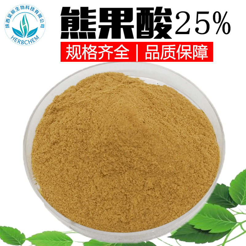 熊果酸25% 工厂批发熊果叶提取物枇杷叶又名乌索酸另有熊果酸98%