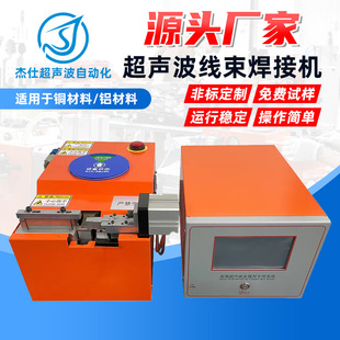 New Energy Automotive Wiring Harness ultrasonic wiring harness welding machine copper aluminum wire ultrasonic wiring harness welding machine manufacturer