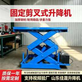 固定剪叉式升降机电动装卸货物提升机大吨位集装箱剪叉升降平台
