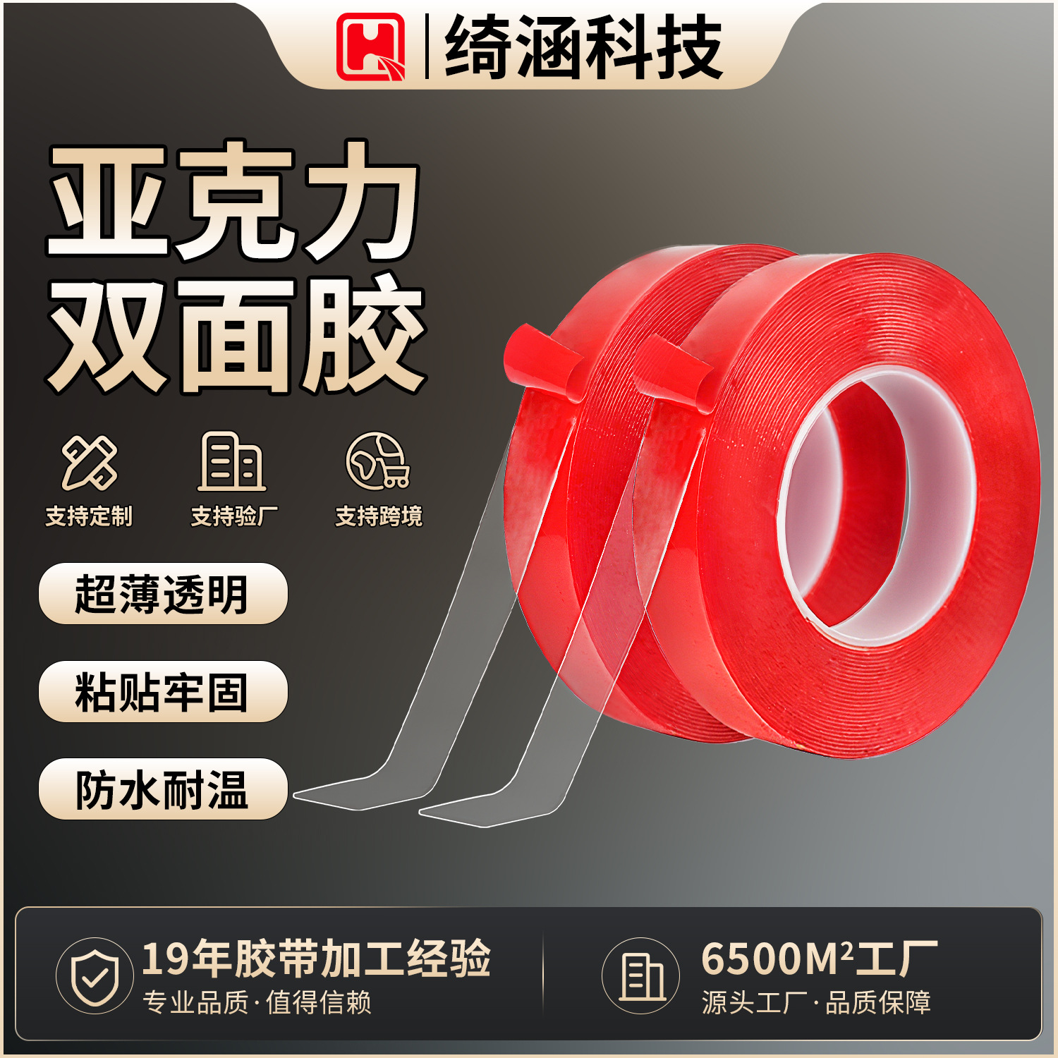 红膜透明亚克力双面胶0.5mm厚 相框家居汽车电子面板强力双面胶