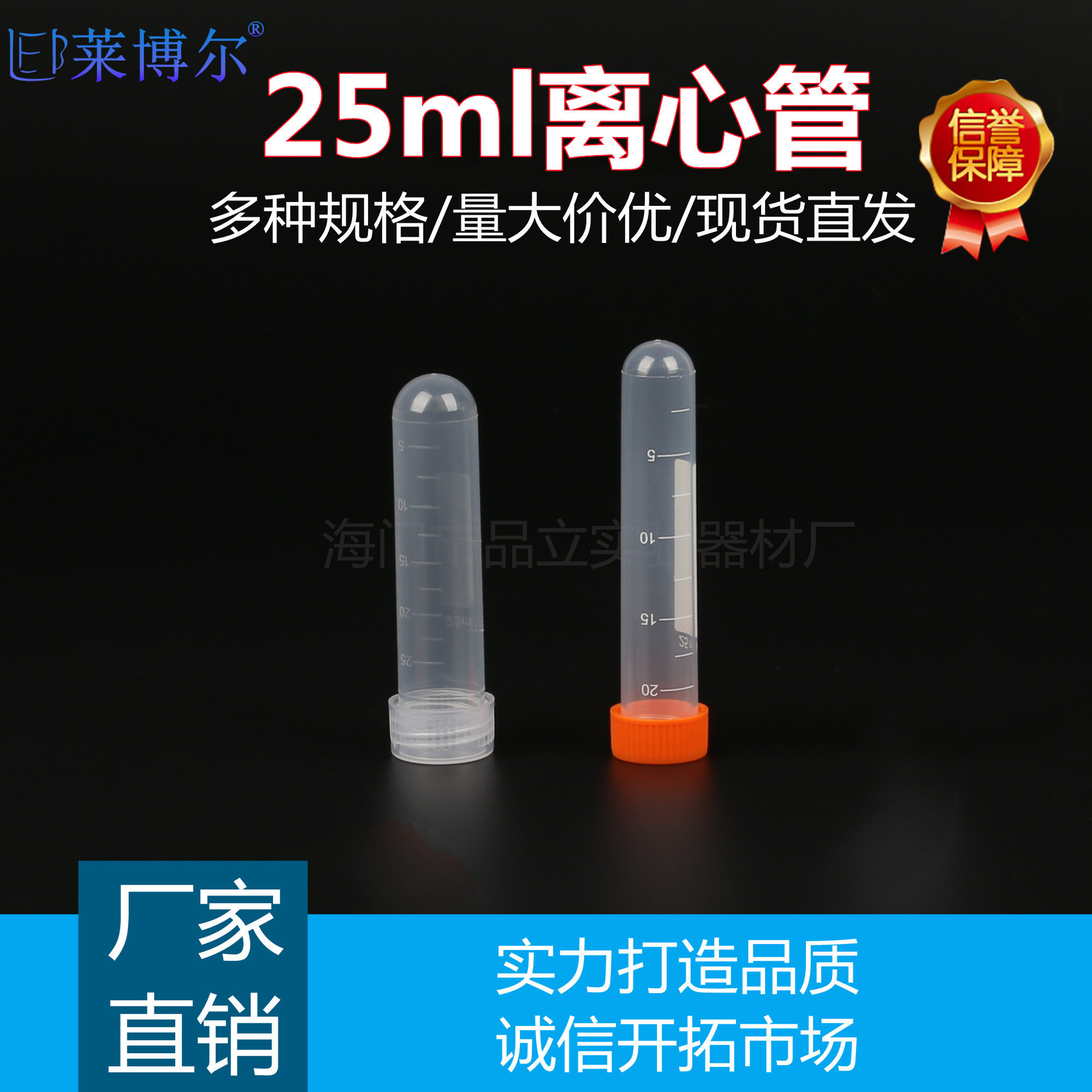 25ml离心管螺口圆底试管高速厚壁样品管带刻度采样管EP管