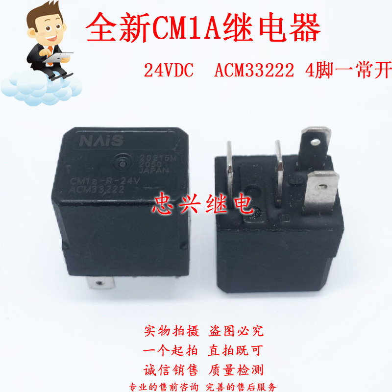 散新客车灯光叉车吊车风扇继电器 CM1A-R-24V ACM33222 4脚一常开