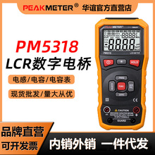 华谊PM5318数字电桥测量仪LCR测试仪高精度手持式电感电阻电容表