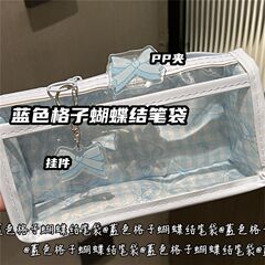 蓝色格子双层透明笔袋ins风高颜值少女心学生大容量文具袋收纳袋