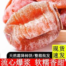 圆柿饼500g农家自制柿子饼霜降柿干非陕西富平吊柿饼5斤装1个
