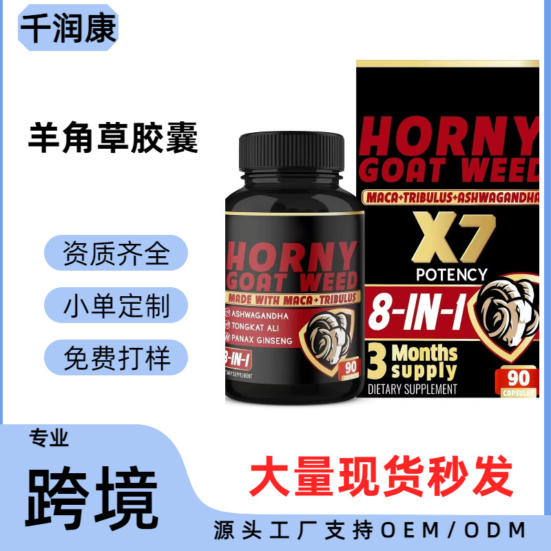 in stock Amazon Goat Horn Capsules Goat Horn capsule Epimedium Capsules Health Products Factory