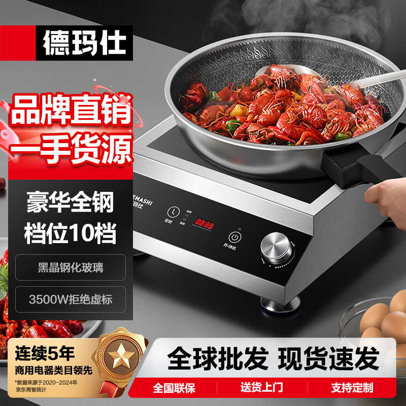 【爆品】德玛仕 DEMASHI 商用电磁炉大功率凹面电炒灶商业爆炒炉