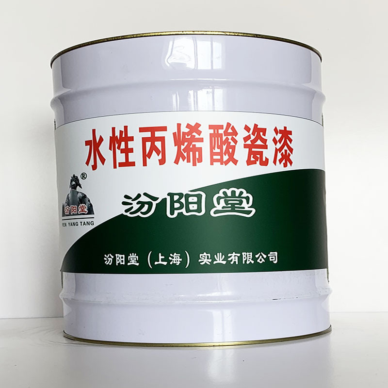 水性丙烯酸瓷漆、厂家批量、水性丙烯酸瓷漆、选汾阳堂品牌