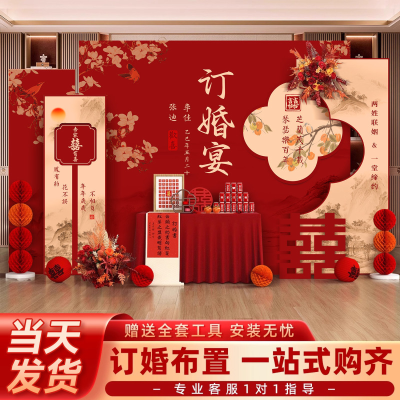 订婚宴布置装饰全套订婚kt板背景墙新中式定 制用品摆件场景背景|undefined