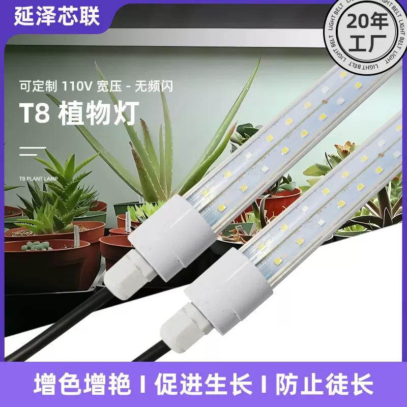T8植物补光灯IP65全光谱圆管植物灯温室花卉蔬菜率生长灯led灯