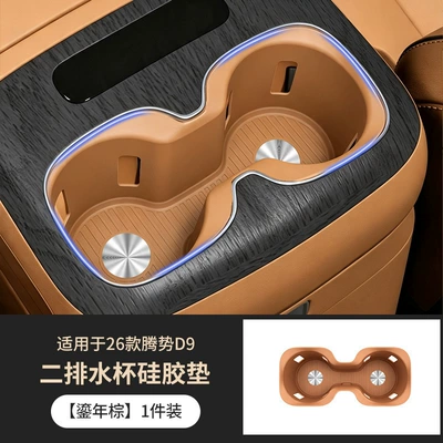 Suitable for 26 models of Denza Anti-slip mat - double-layered-coaster-set-golden-brown-1-piece-26-models-exclusively-for-the-denza-d9